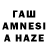 ГАШИШ AMNESIA HAZE kate marshall