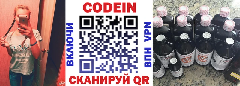 купить закладку  Починок  нарко площадка как зайти  Codein Purple Drank  гидра ССЫЛКА 